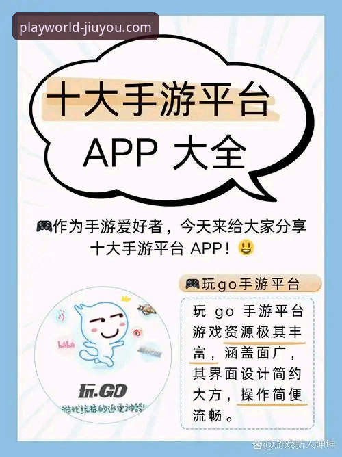 九游官网 九游官网vs九游APP平台:手游玩家该如何选择更靠谱的入口?
