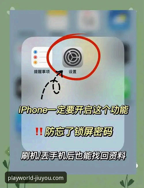 九游忘记密码 九游APP平台忘记密码最新解决方案:三步找回账号,避免账户被盗困扰