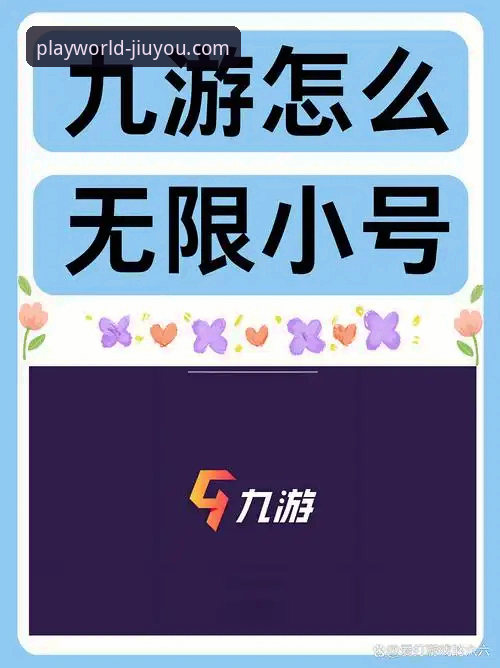 九游APP平台下载安装全面解析：从新手到高手的实战指南